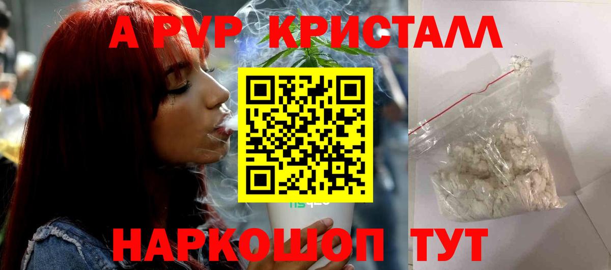 Омск  Alpha-PVP СК КРИС  A PVP Crystall  Alpha-PVP  Вход с VPN 