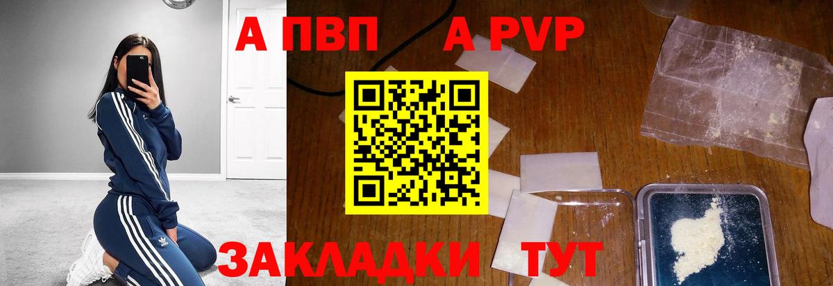 Alpha PVP Соль Омск