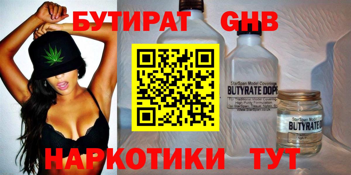БУТИРАТ жидкий экстази Омск