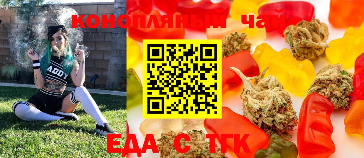 Еда ТГК конопля  Вход с VPN  Омск 