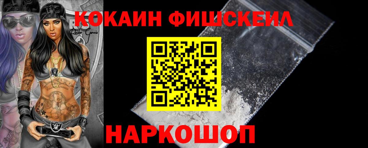 продажа наркотиков  Кокаин Эквадор  Вход с VPN  КОКАИН Fish Scale  Омск 