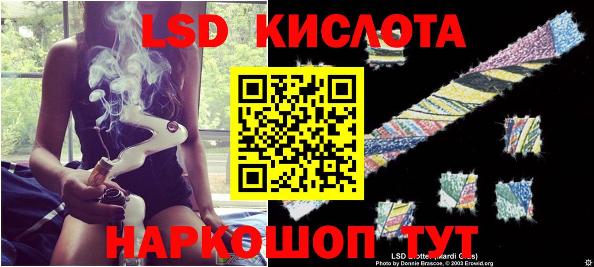 ЛСД экстази кислота  Вход с VPN  ЛСД экстази кислота  Омск 