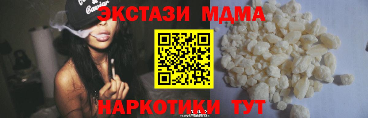 МДМА  МДМА crystal  Вход с VPN  Омск  MDMA кристаллы 