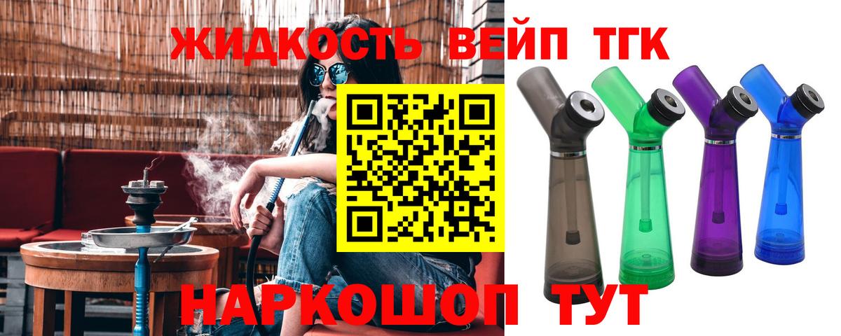 Дистиллят ТГК вейп Омск